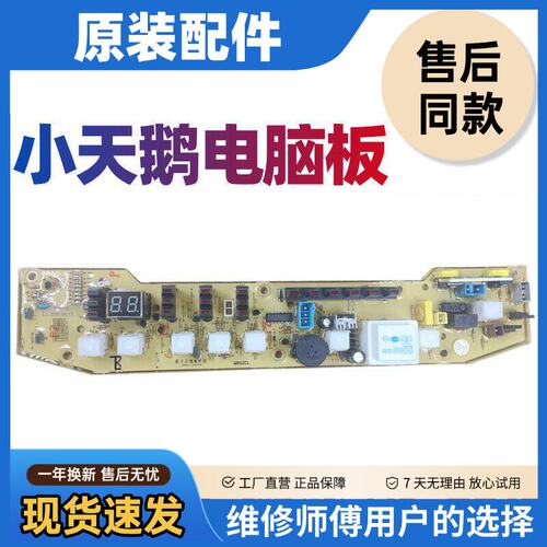 小天鹅洗衣机电脑版XQB55