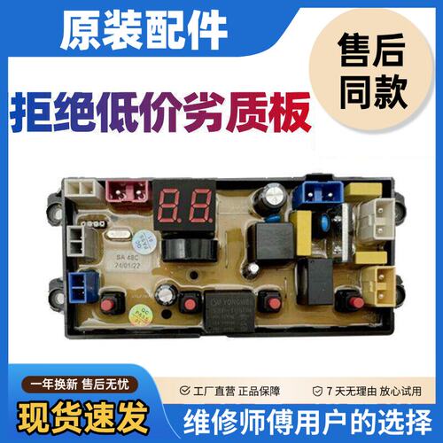 广东小天鹅洗衣机电脑主