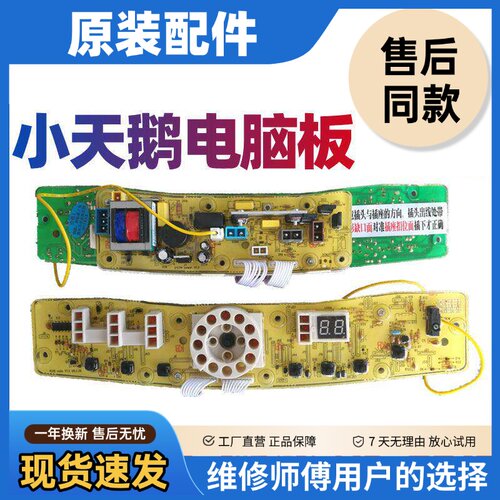小天鹅洗衣机电脑版XQB50