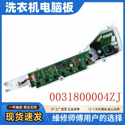 海尔神童王洗衣机电路板B