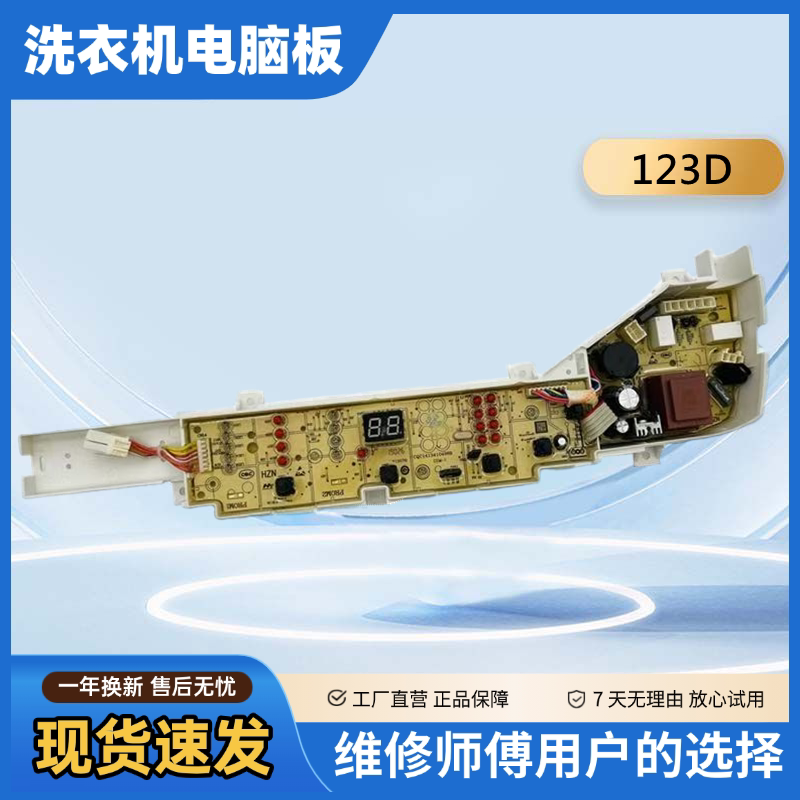 海尔洗衣机电路板XQB80-BZ1269 0031800123DC电脑控制主板/电路板