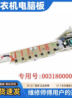004ZK海尔洗衣机电路板B75688Z21/B65688Z21/EB70Z2WH/EB70Z2WD版