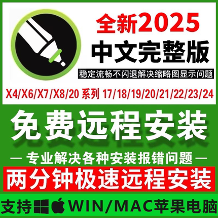 cdr软件安装远程包x4x7x6X8安装mac2019/2020/2022/2024cd-r教程