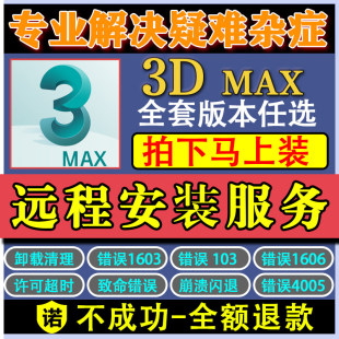 3dmax远程服务3d建模软件安装插件vray渲染器cr材质球2026 25 24