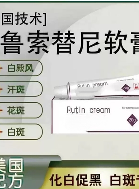 美国配方白白正常肤色乳膏卢芦消可替尼白斑进口孟版外用黑色