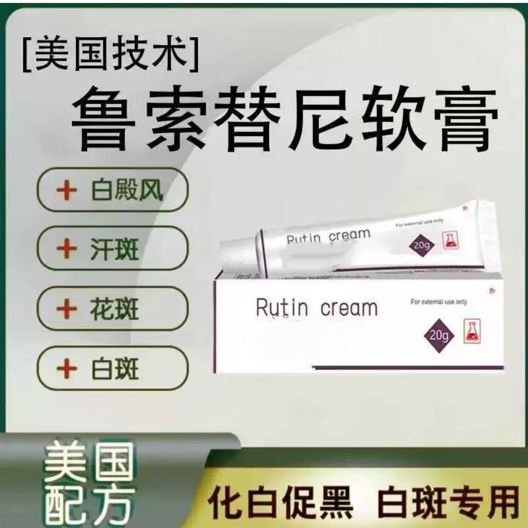 进口白癜风药膏乳膏卢芦消可替尼白斑美国配方孟版外用黑色素生长