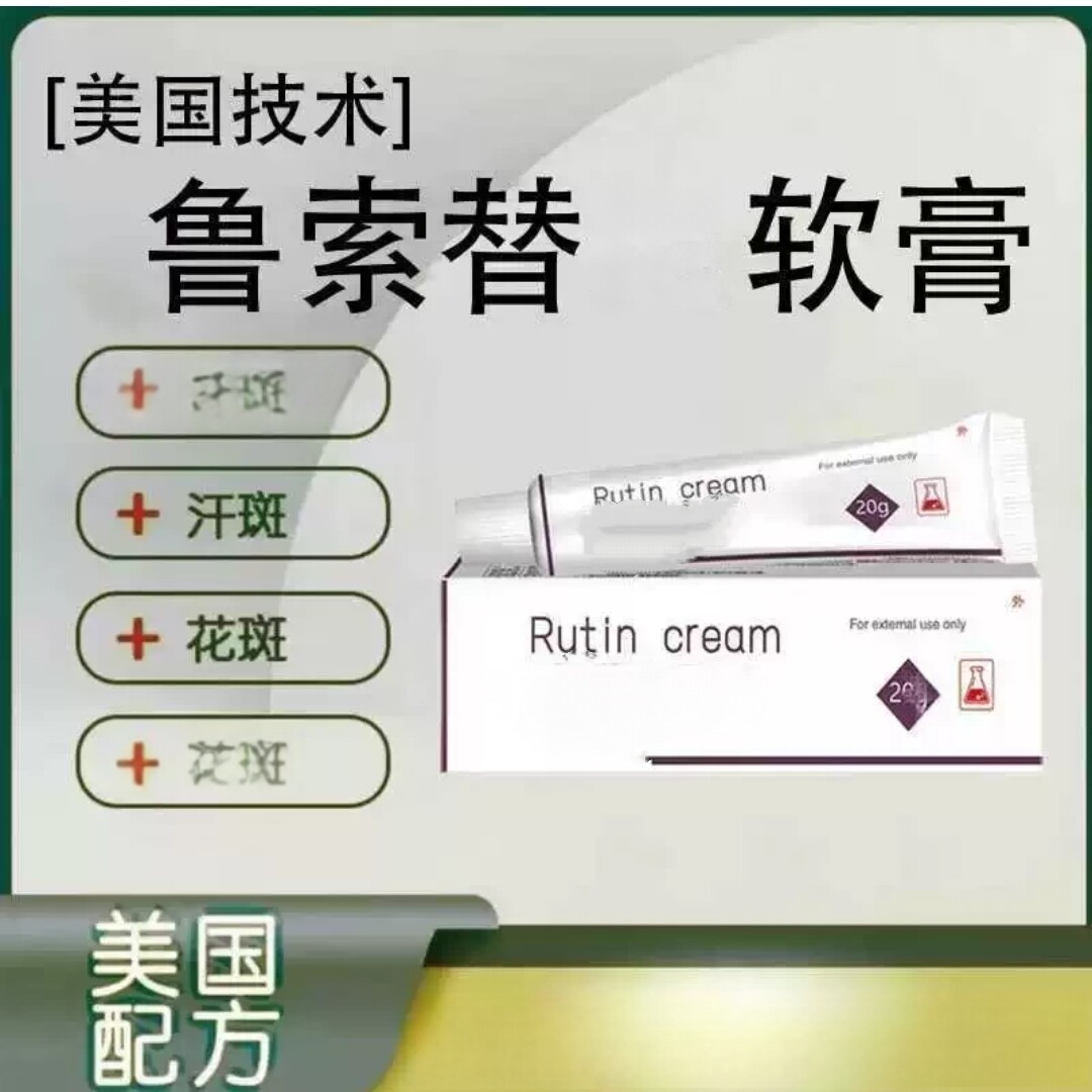 白白乳膏偏风正品卢消可替尼白斑配方美国进口孟版外用黑色素生长