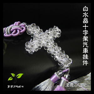 新款白水晶十字架汽车挂件 奥地利水晶车饰车挂 后视镜挂饰小礼品