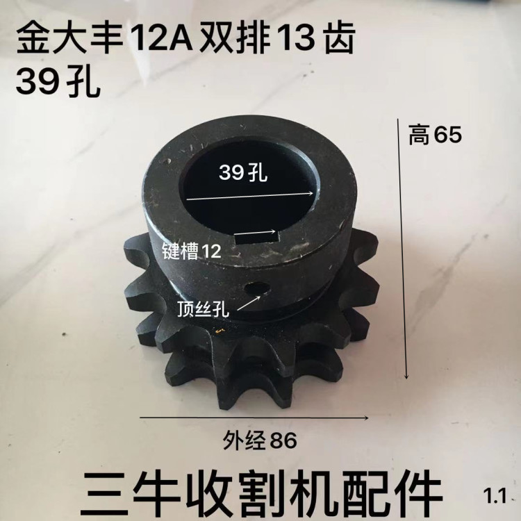 金大丰玉米收割机配件 12a ehc双13齿3孔 链轮 原9厂包排邮