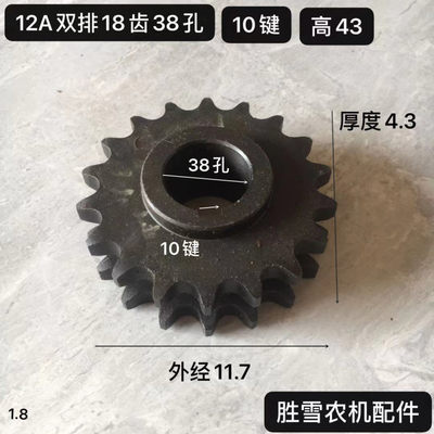 英金丰玉收割机配件WUJ米12A双排18齿38孔链轮包邮大全车虎链轮