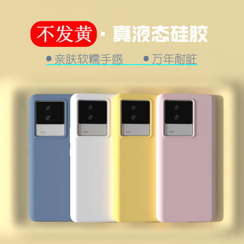 vivoiqooneo8液态硅胶简约