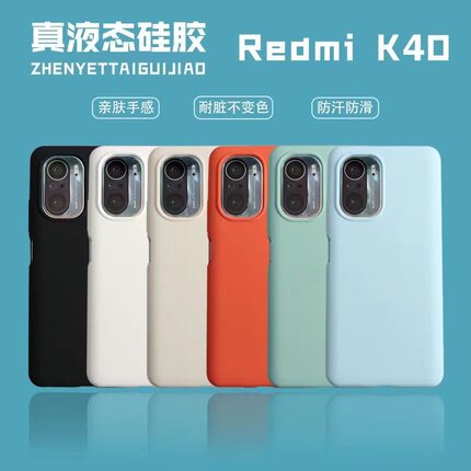 RedmiK40真液态硅胶全包手机壳全包防摔适用红米K40Pro+亲肤男女