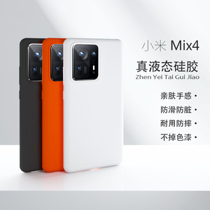 小米mix4液态硅胶手机壳不变色