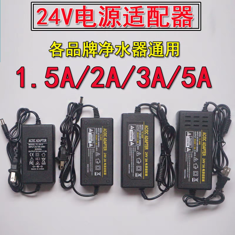 24V增压泵电源5A6A8A电源适配器水泵电机净水器雾化器供电电源