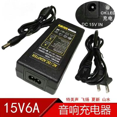 音响充电器DC15V3A4A5A6A电源适配器适用特美声金正飞扬山水音箱