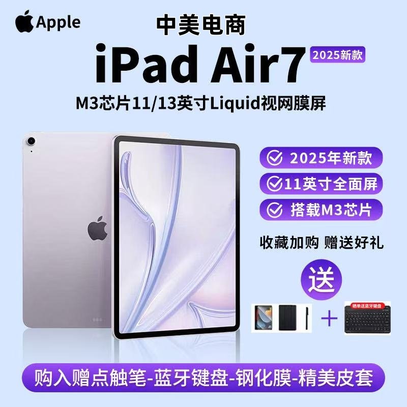 Apple/苹果11英寸iPad air7(2025)新款iPadair7平板电脑 国行正品,平板电脑/MID,平板电脑/MID,淘宝优惠券,粉丝福利购,淘宝优惠卷