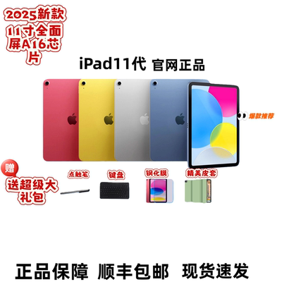 Apple/苹果 iPad11代 2025新款11英寸 ipad11 平板电脑 官网正品