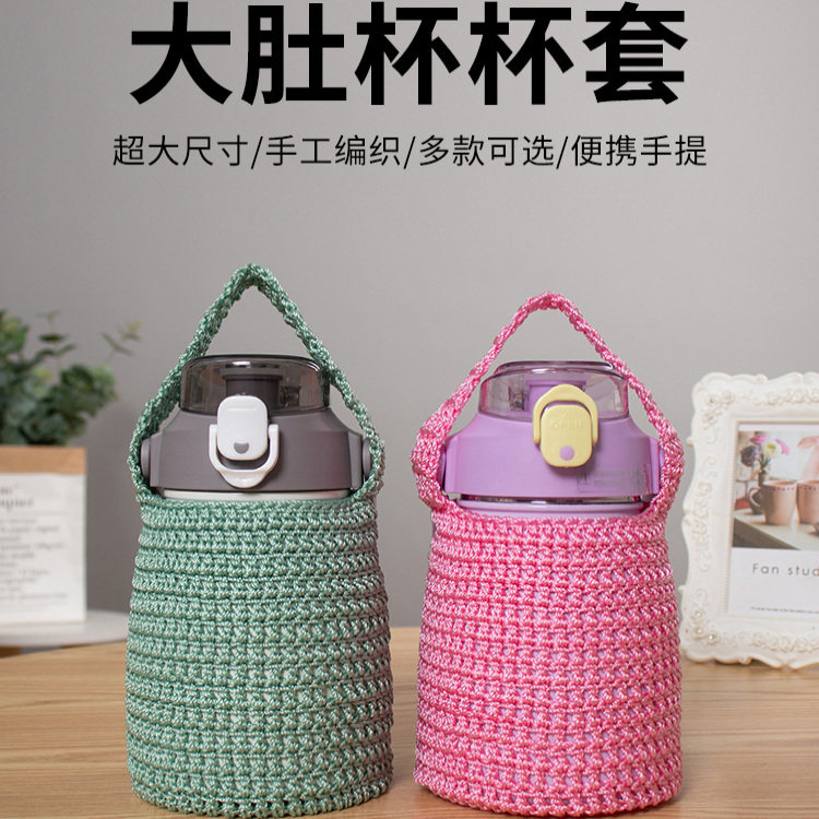 纯手工钩织大肚杯毛线编织卡通手提防摔大容量斜跨水壶保护套