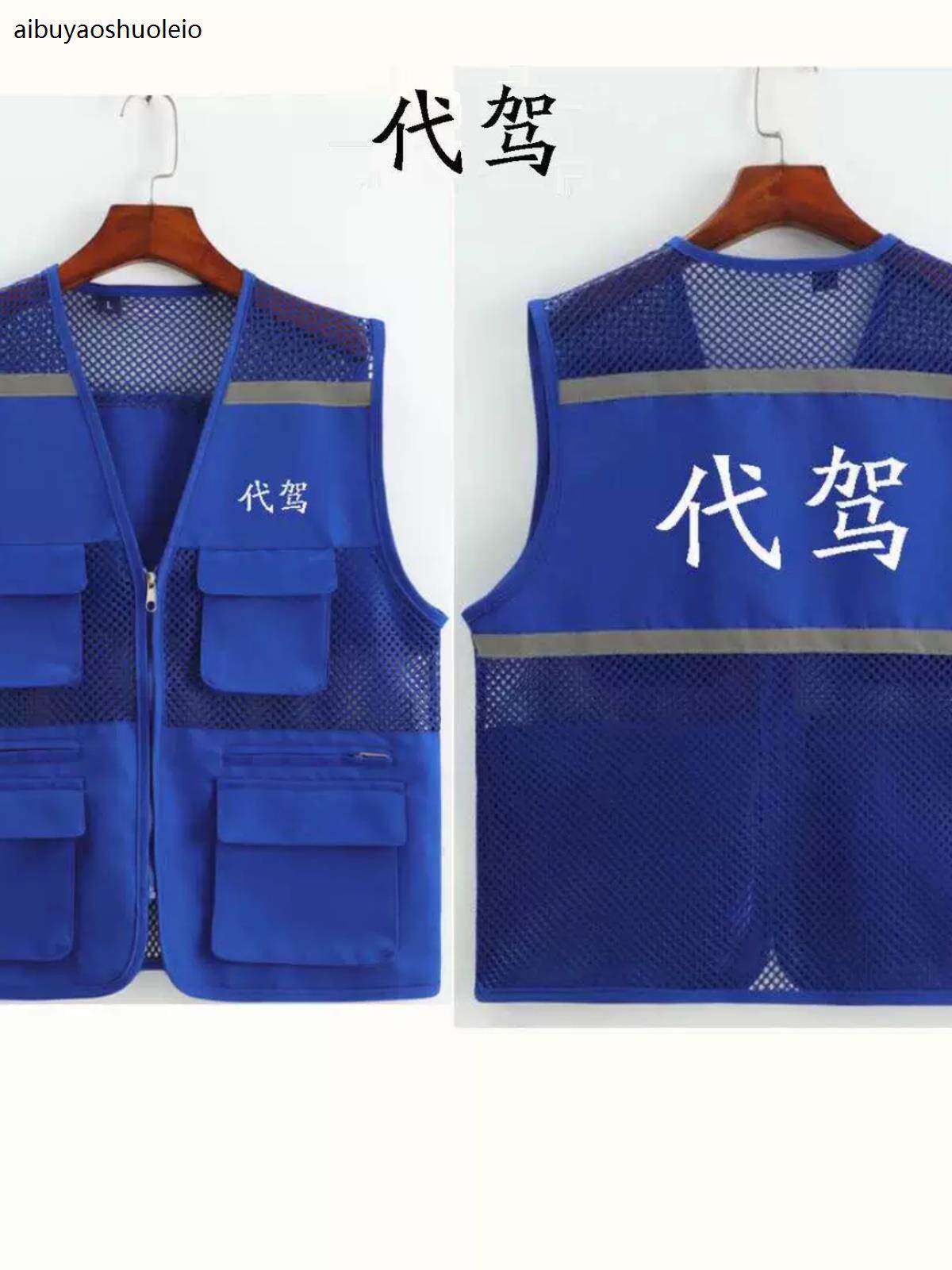 代驾反光条马甲工作服志愿者网格马甲定制广告公司宣传工装印logo