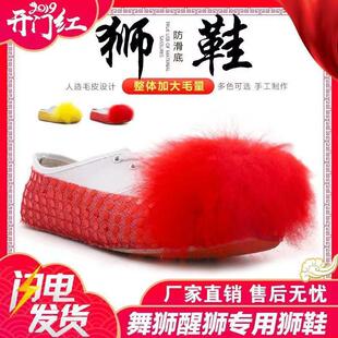舞狮鞋舞狮醒狮专用鞋子仿羊毛醒狮鞋南狮鞋狮鞋狮子鞋用品道具布
