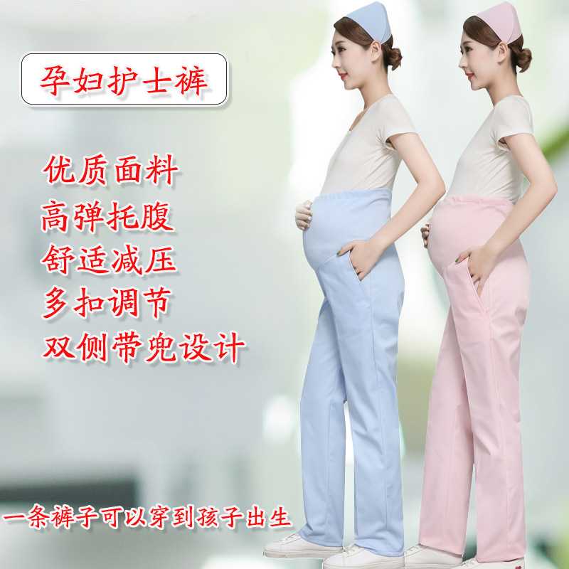 孕妇专用夏季薄款托腹高弹护士裤