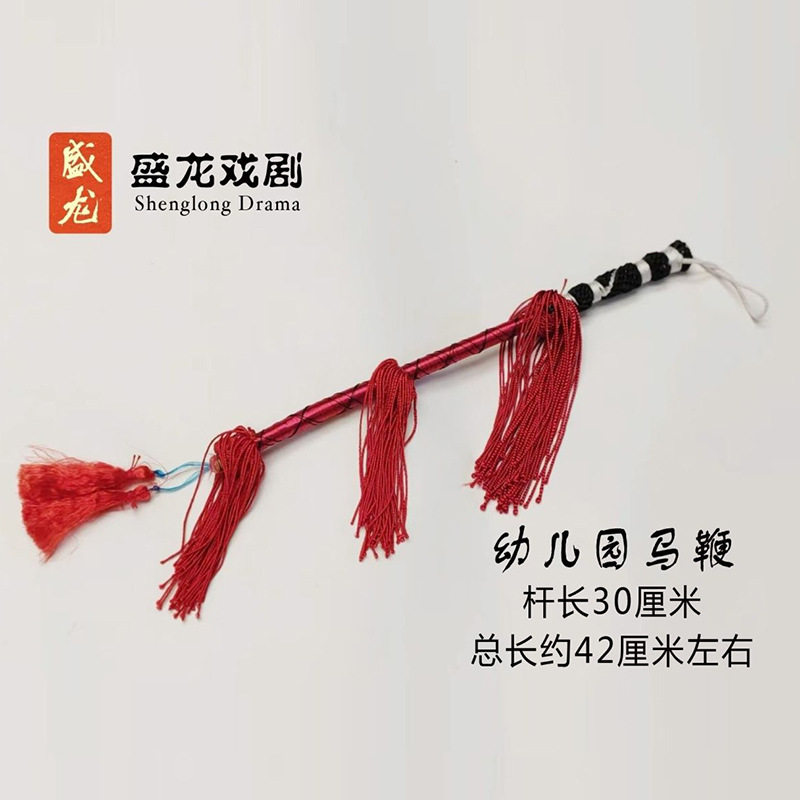 戏剧道具马鞭藤条马鞭子戏曲用品