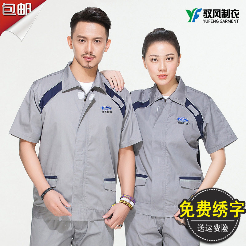 福特4S店夏季短袖工作服套装男