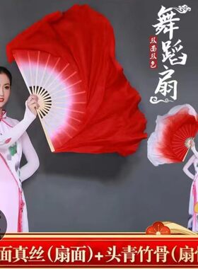 舞蹈扇子大红渐变双面扇真丝秀色