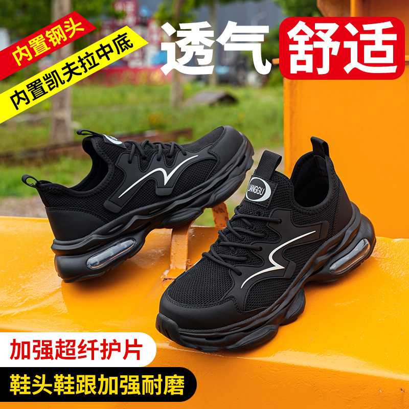 轻便透气网布劳保鞋男款钢包头防