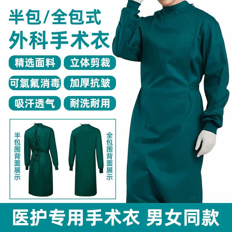 手术室纯棉长袖手术服男女通用
