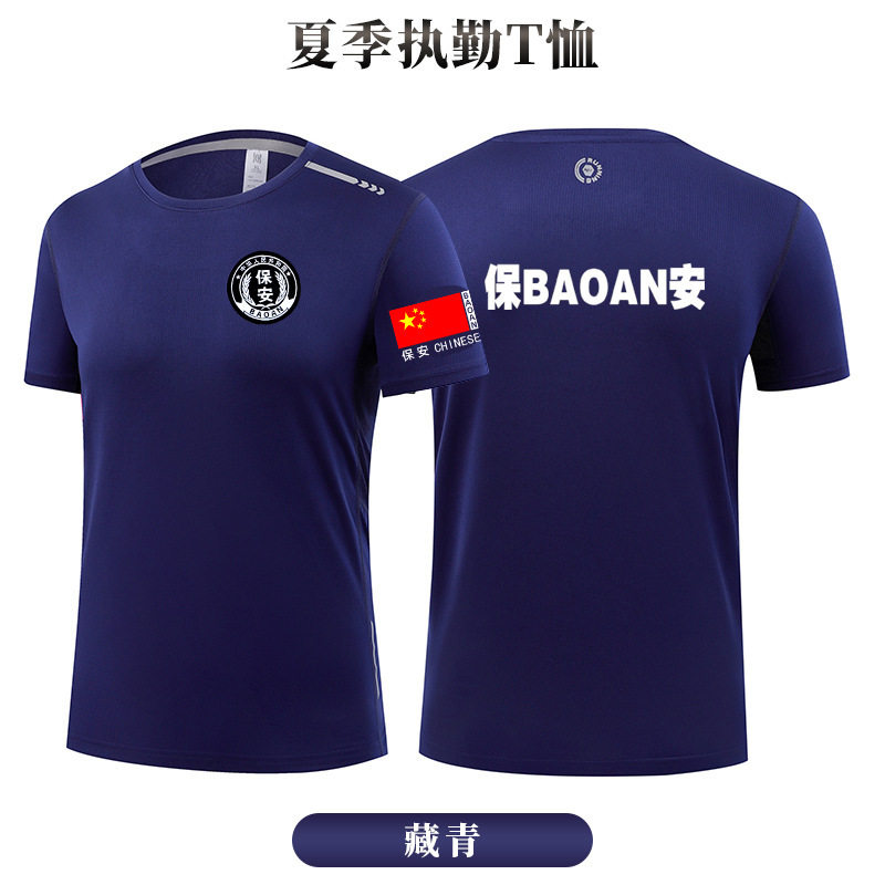 速干夏季保安短袖T恤工作服体恤