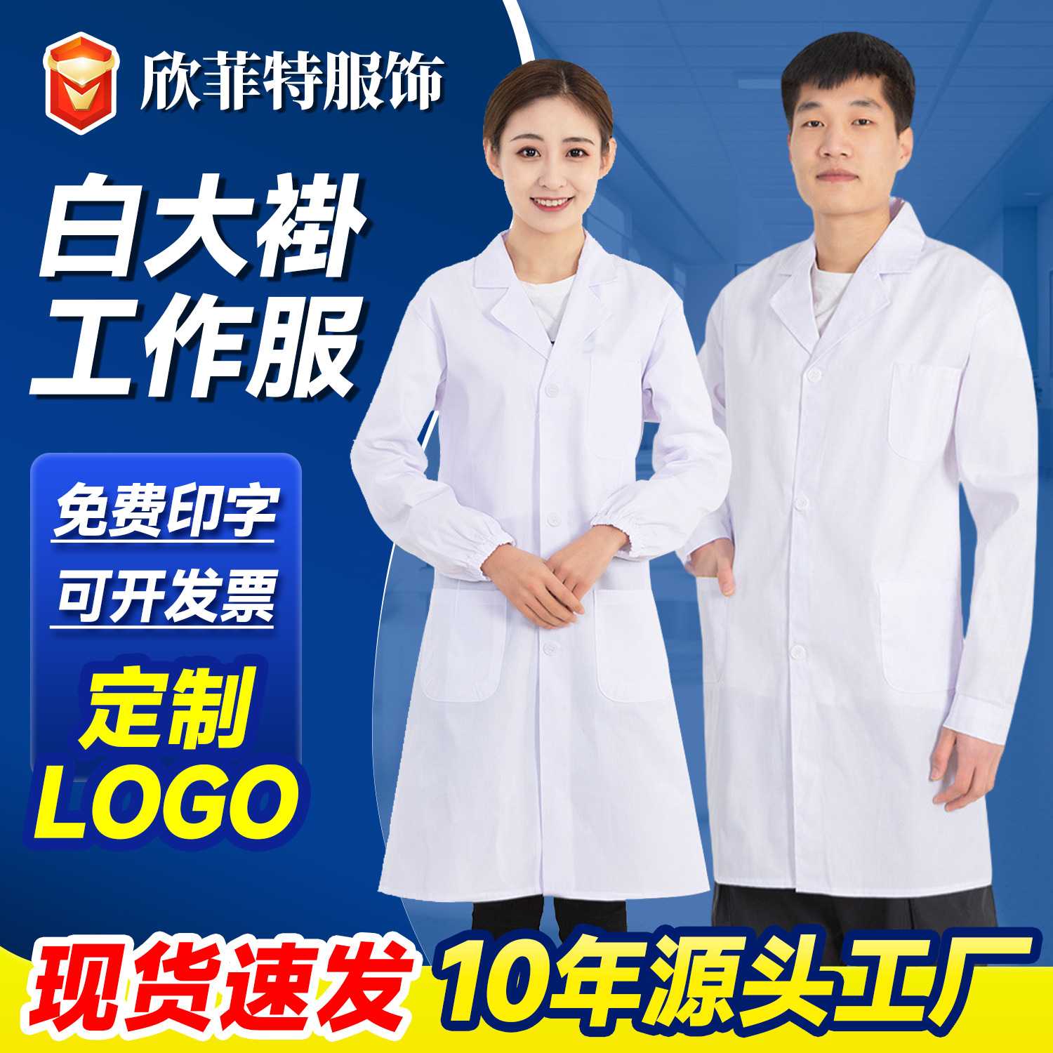 白大褂长袖薄款大学生实验服男女