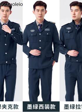 保安服套装男冬装执勤制服春秋宝安物业安保西服制服工作冬四季服