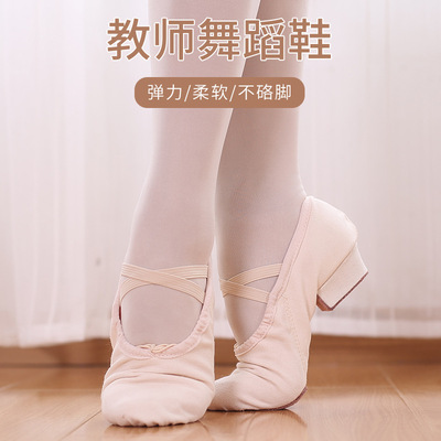 舞蹈鞋带跟软底帆布教师鞋肚皮