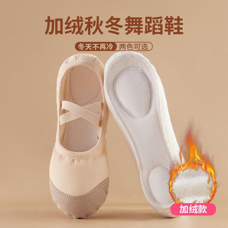 舞蹈鞋儿童软底练功鞋冬季体操鞋
