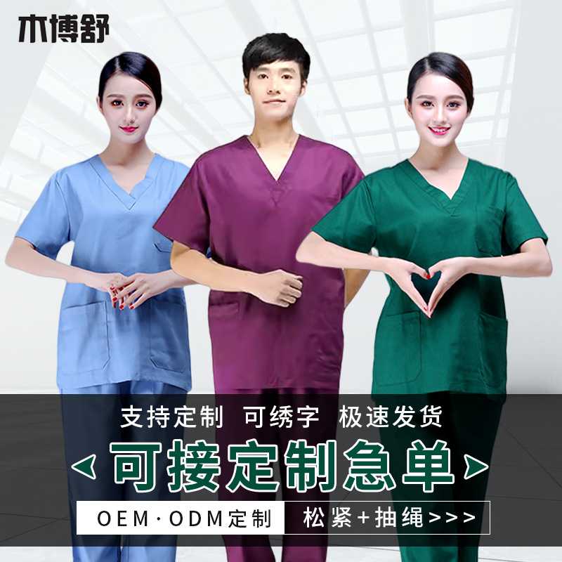 洗手衣女医生服纯棉刷手服套装