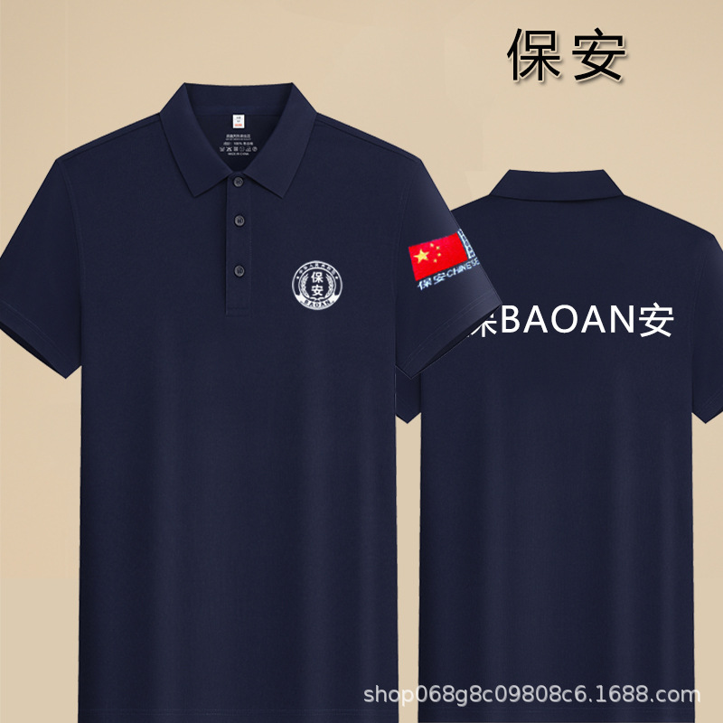 夏季翻领保安工作服透气短袖物业特勤POLO衫刺绣字印LOGO弹力T恤