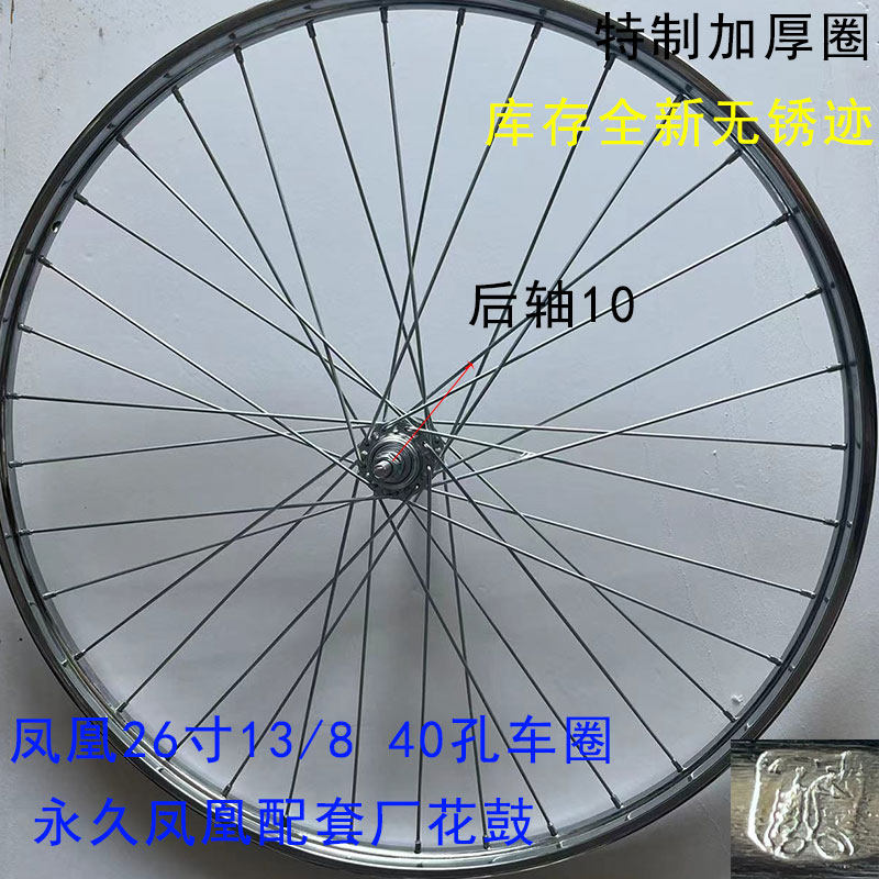 26寸凤凰老式28自行车车圈前轮组32孔后圈40孔轮组前后铁圈车轮毂
