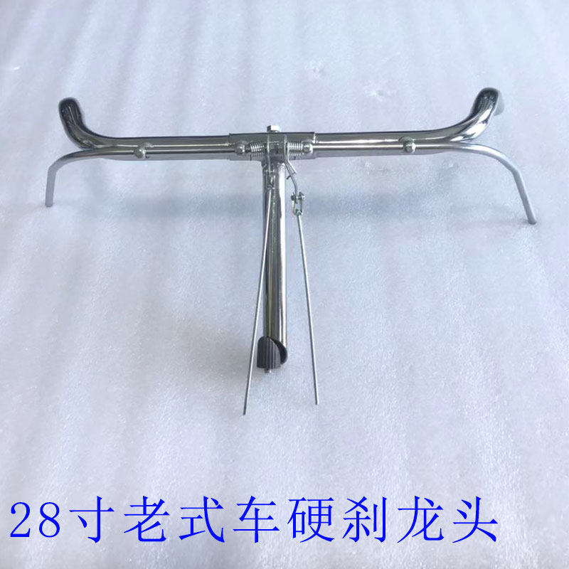 老式自行车24寸26寸28寸单车龙头车把车头带刹把立管横把配件