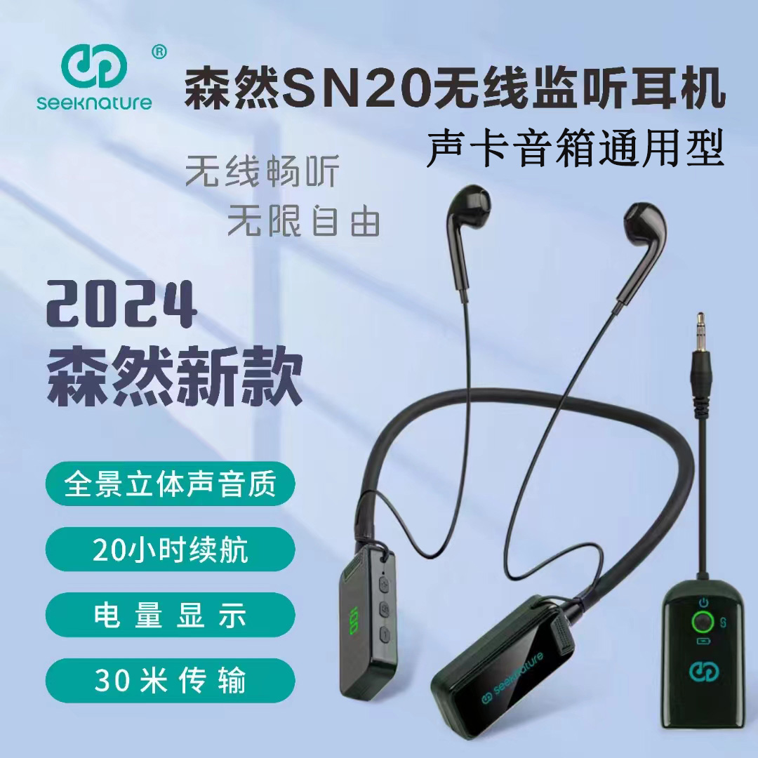 森然直播声卡无线监听耳机