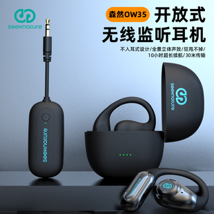 森然无线监听耳机直播声卡专用监听声用耳机OW35无线直播耳机