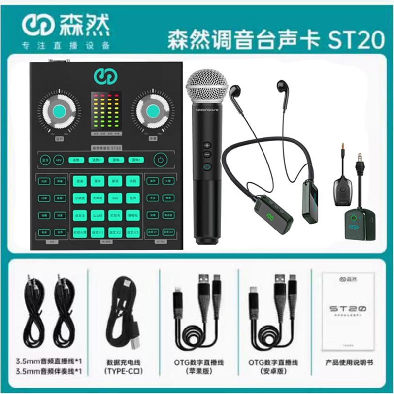 户外手机直播设备套装