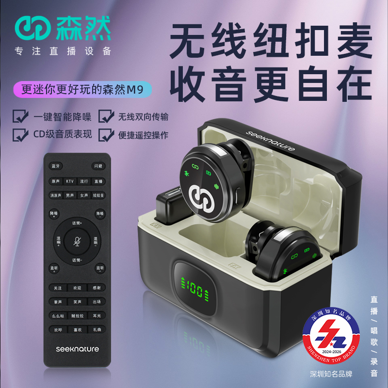 森然纽扣无线领夹麦克风收音麦克风录音直播拍视频手机直播麦克风