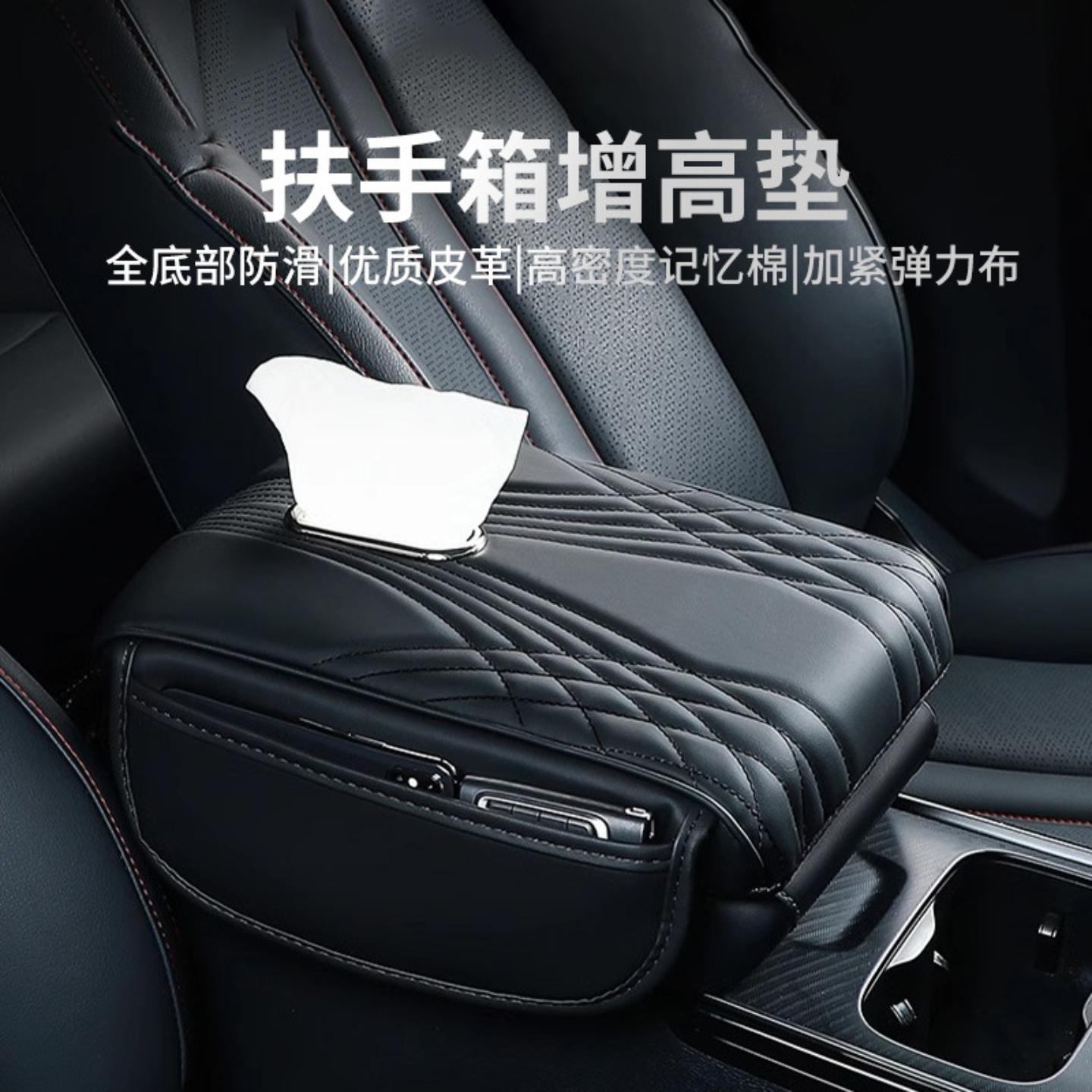 汽车扶手箱增高垫记忆棉型纸巾盒
