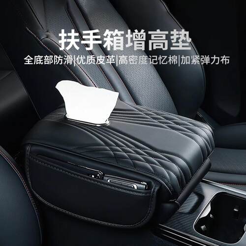 汽车扶手箱增高垫记忆棉型纸巾盒