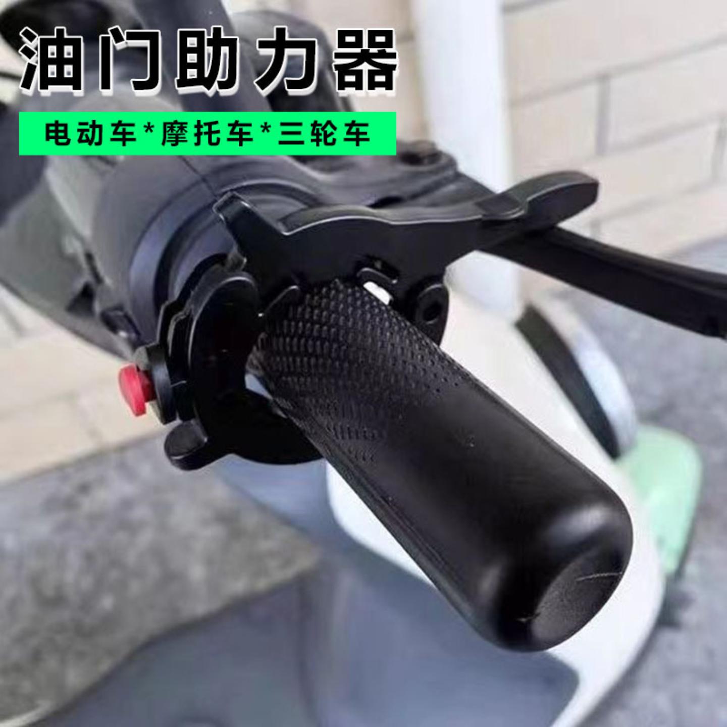 摩托车油门卡子锁定辅助把手