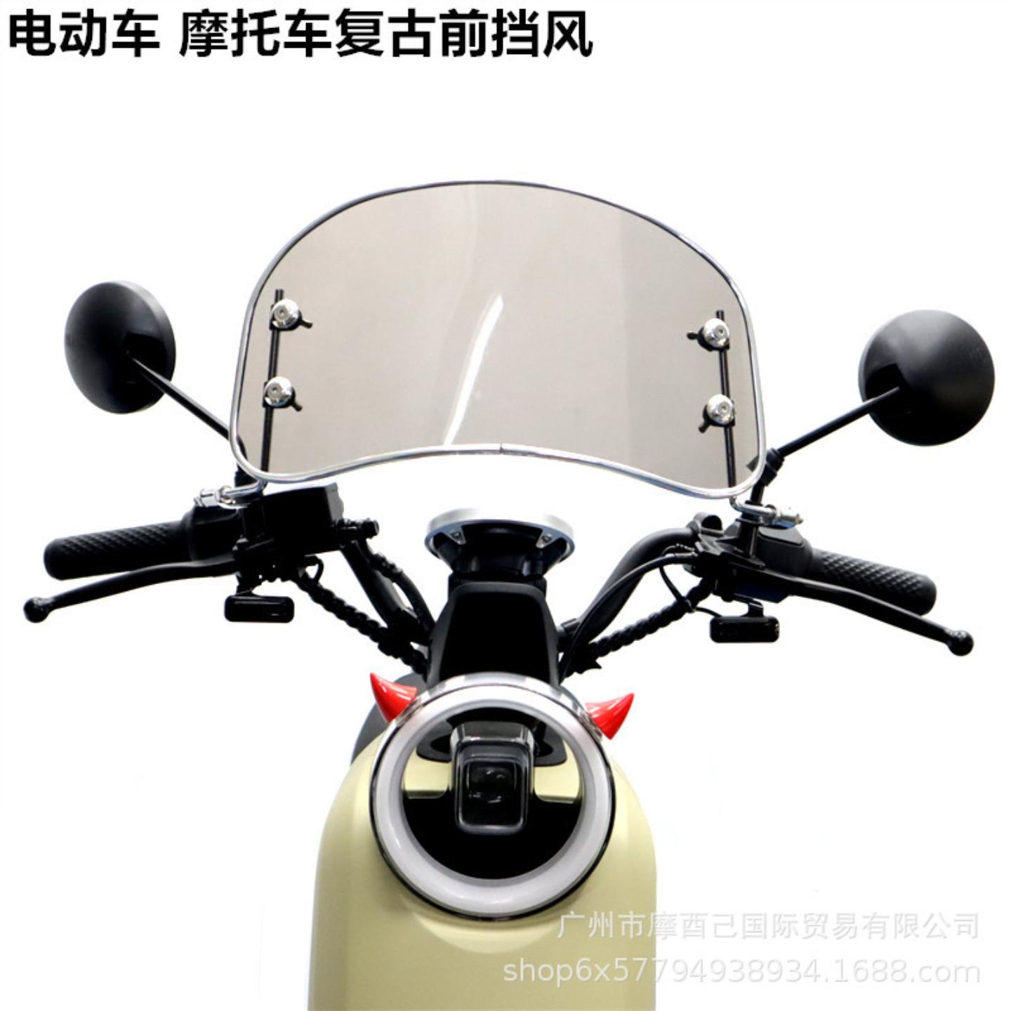 摩托车踏板车改装前挡风板复古