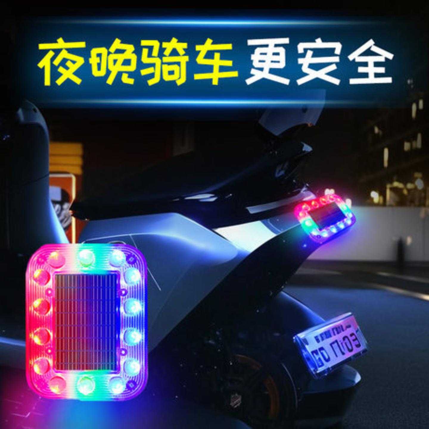 电动车警示闪灯爆闪灯氛围灯