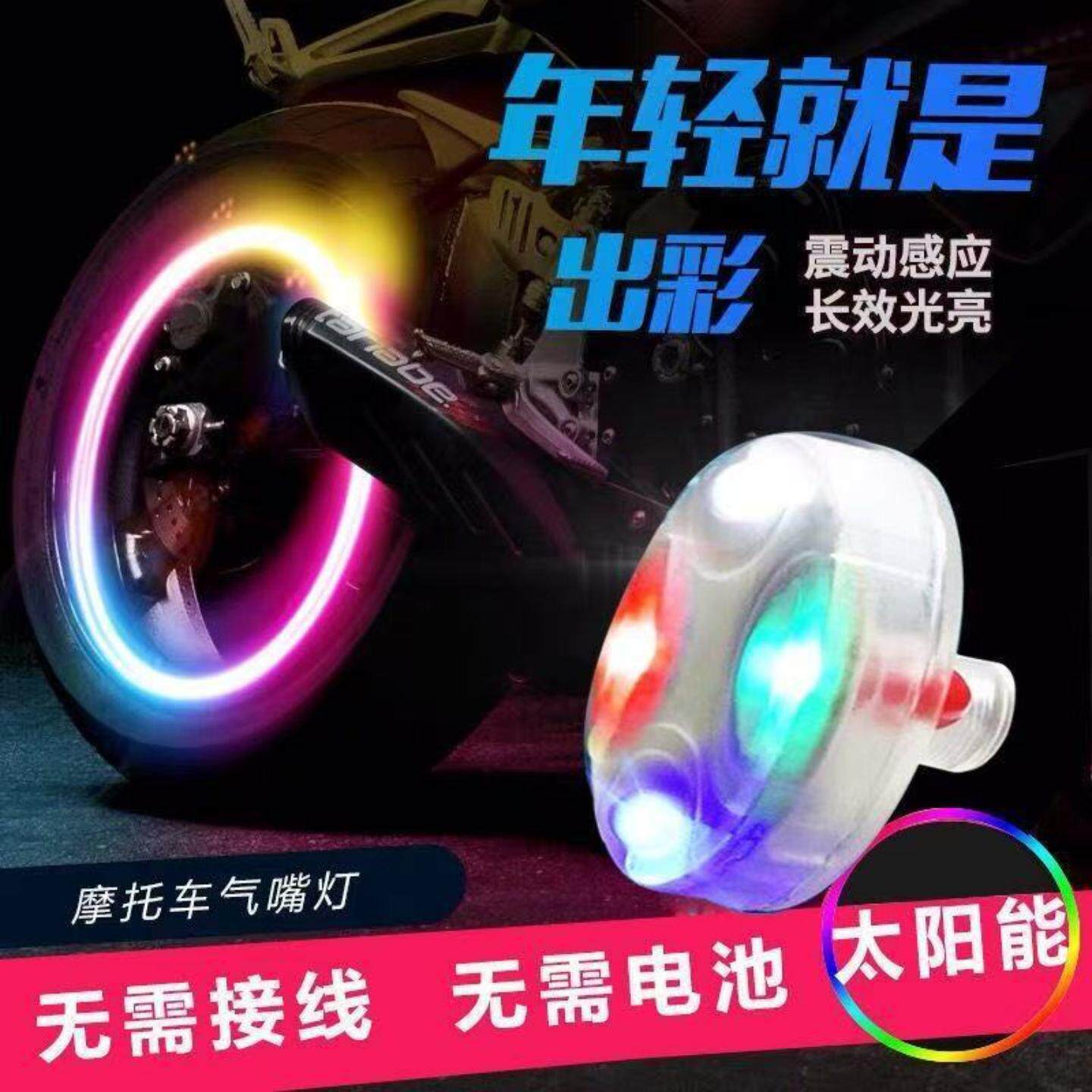 汽车气门嘴灯摩托车轮胎气嘴灯