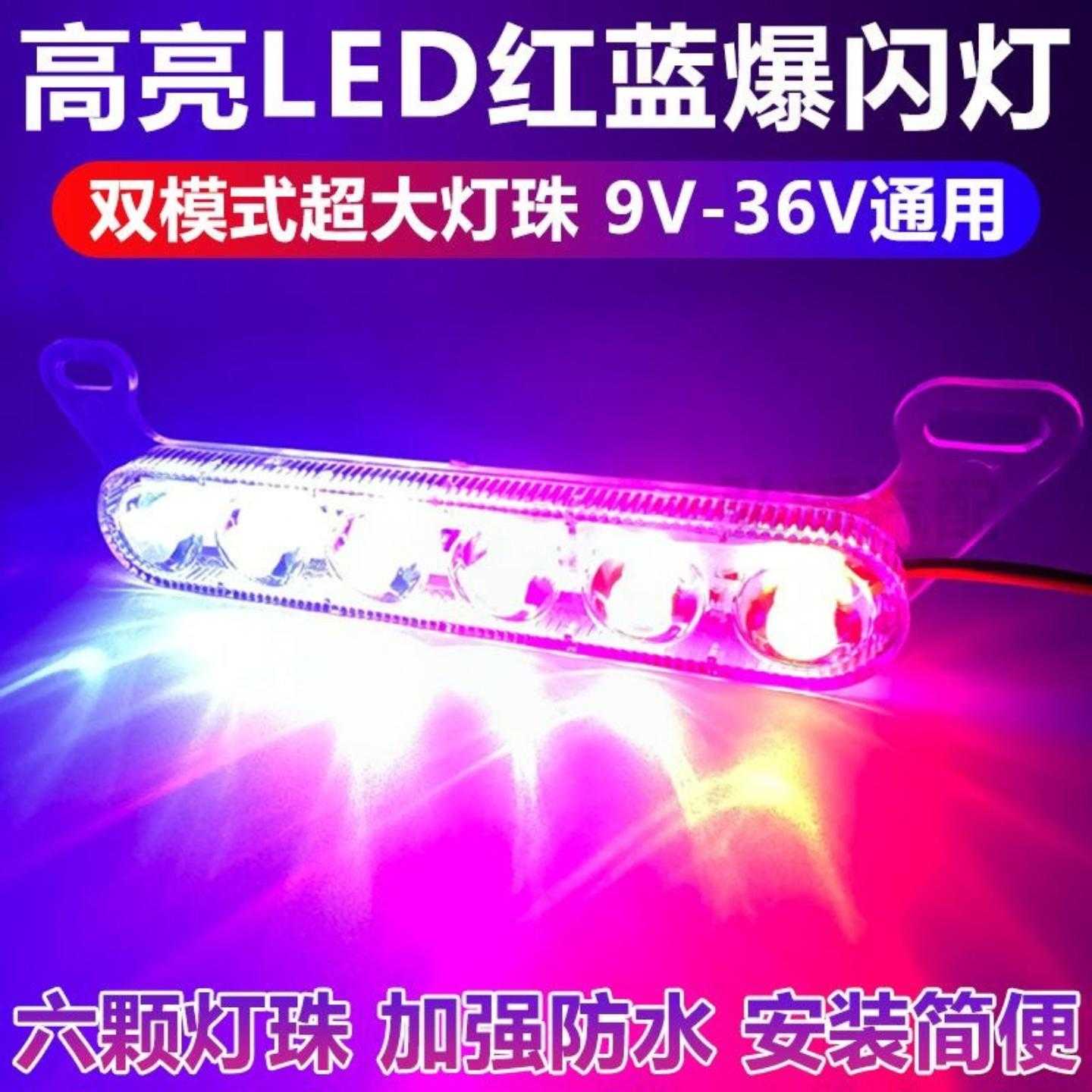摩托车后尾灯爆闪改装警示闪光后